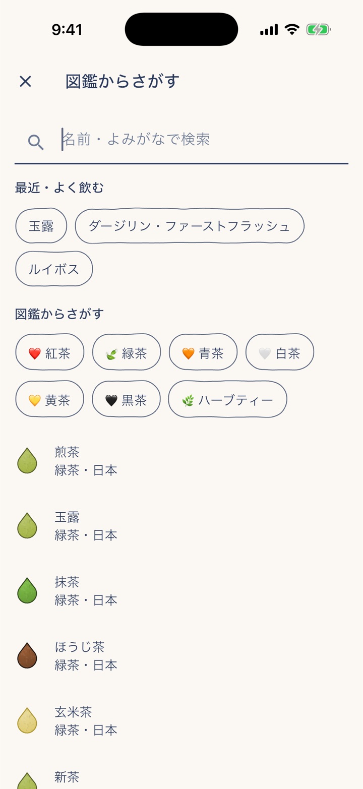「図鑑からさがす」画面。「最近・よく飲む」のチップ（玉露・ダージリン・ファーストフラッシュ・ルイボス）と、紅茶から始まる分類のチップ、名前・よみがなで検索できる図鑑の一覧（煎茶・玉露・抹茶・ほうじ茶・玄米茶…）