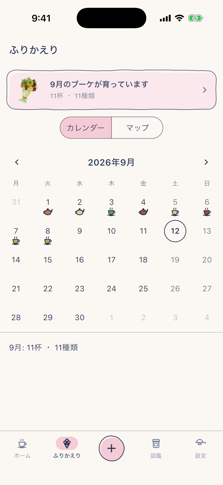 ふりかえりの画面。9月のカレンダーに、飲んだ日のティーカップ（1杯）とティーポット（2杯以上）がその日の水色で並び、上には「9月のブーケが育っています 11杯・11種類」の入口